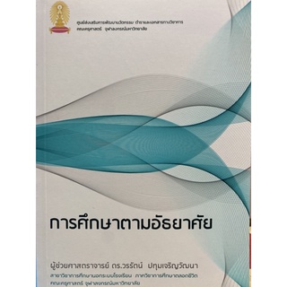 9786164686694  การศึกษาตามอัธยาศัย