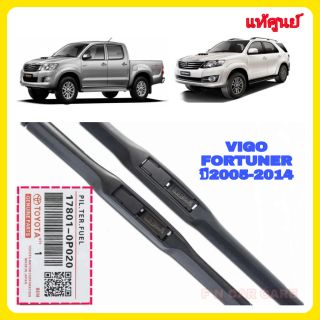 ใบปัดน้ำฝนแท้ศูนย์บริการที่ญี่ปุ่นนะครับตรงรุ่น TOYOTA VIGO FORTUNER ปี2005-2014