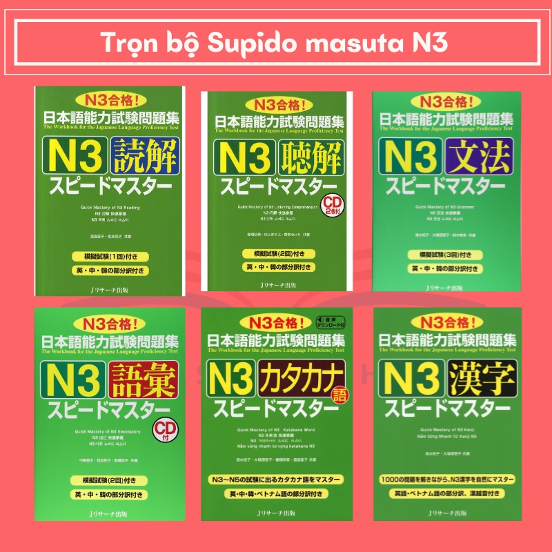 หนังสือภาษาญี่ปุ่น - เตรียมสอบญี่ปุ่น N3 Supido masuta
