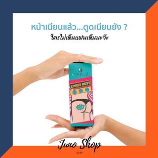 (ส่งฟรี!!) NAKIZ LIVELY BUTT ของแท้ 100 % : บั้นท้ายดำแตกลายเป็นสิว : ขาหนีบคล้ำ : รักแร้กระด่าง