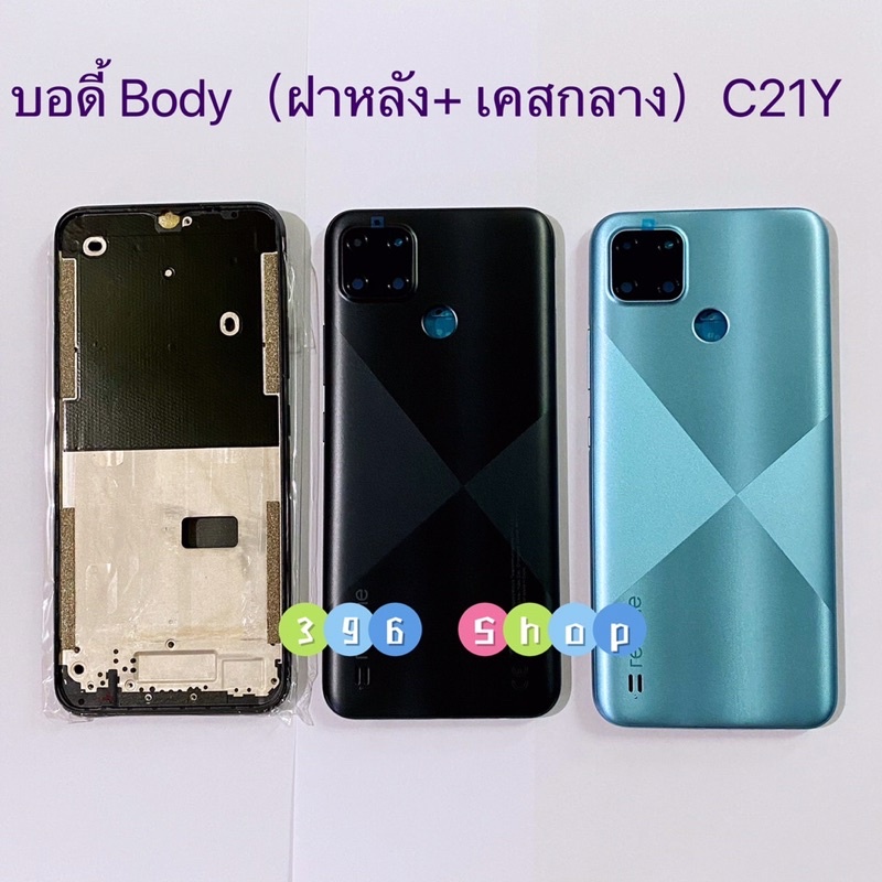บอดี้ Body（ฝาหลัง+ เคสกลาง）Realme C21Y （ แถม ปุ่มสวิตช์นอก +  เลนส์กล้อง ）