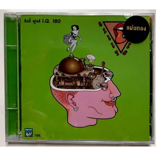 CD SILLY FOOLS *IQ 180 รุ่น แผ่นทอง***สินค้าใหม่