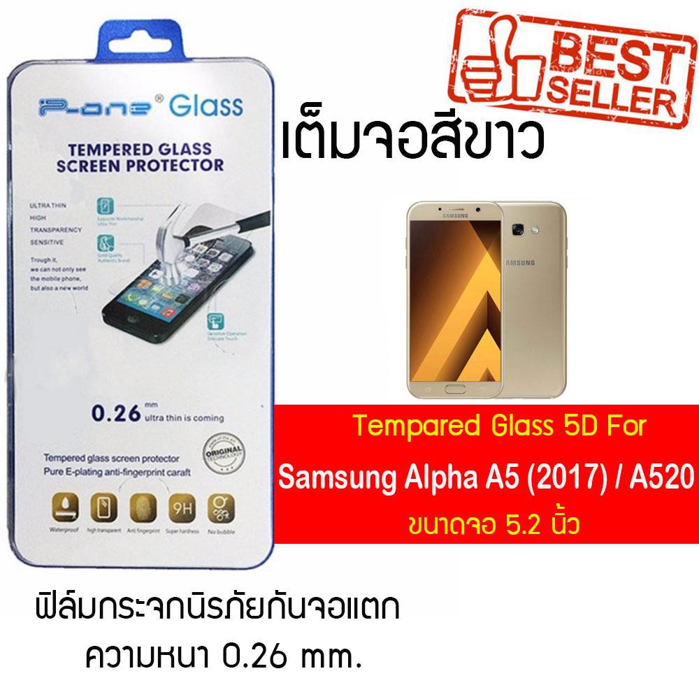 P-One ฟิล์มกระจกแบบกาวเต็ม Samsung Galaxy A520 (2017) / ซัมซุง กาแล็คซี A520 (2017) /หน้าจอ 5.2"  แบบเต็มจอ  สีขาว