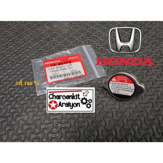 ฝาหม้อน้ำ HONDA CIVIC,CITY,ACCORD,CRV แบบสปริง (0.9) ( แท้ 100% ) 19045-PME-T01