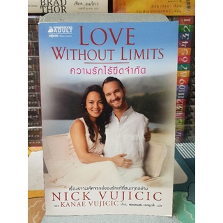 ความรักไร้ขีดจำกัดผู้เขียน Nick Vujicic (นิก วูยิชิช), Kanae Vujicic (คะเนะเอะ วูยิชิช