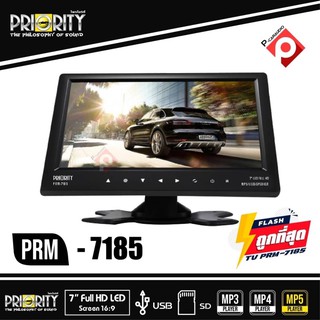 จอทีวี 7นิ้ว แบบตั้ง PRIORITY รุ่น PRM-7185 พร้อมต่อกล้องถอยหลังรถยนต์ และเล่น USB/ SD CARDได้ในตัว