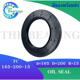 TC 165-200-15 Oil seal TC ออยซีล ซีลยาง ซีลกันน้ำมัน ขนาดรูใน 165 มิลลิเมตร TC 165x200x15 โดย The bearings