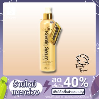 เซรั่ม บำรุงผม ลาวีด้า Serum keratin lavida 250 มล.