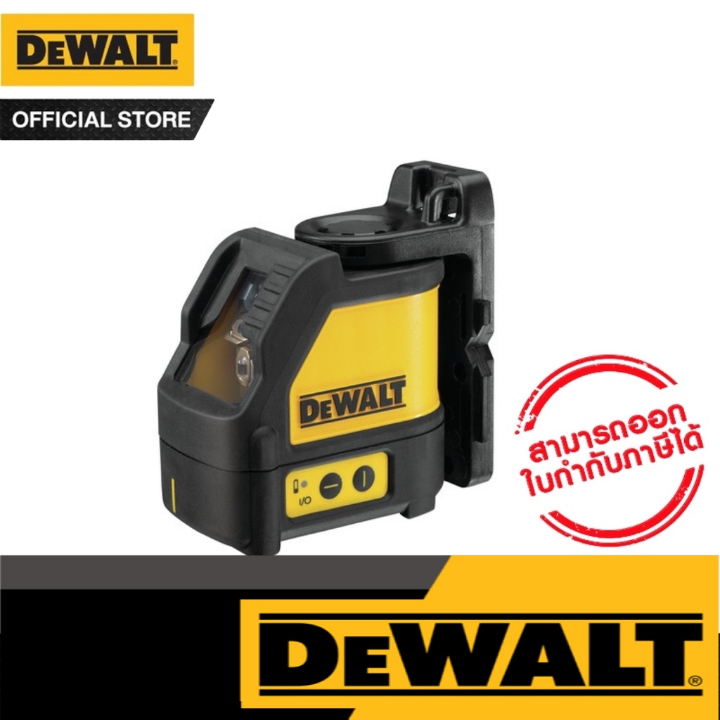 DeWALT เลเซอร์วัดระดับกากบาท รุ่น DW088K