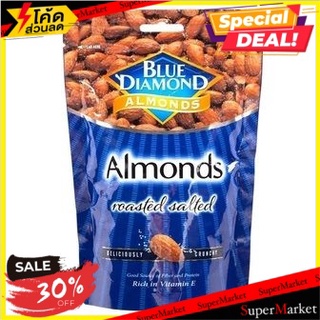 ✨ฮิตสุด✨ บลูไดมอนด์อัลมอนด์อบเกลือ 400 กรัม/Blue Diamond Almonds Roasted Salted 400g 🔥สินค้าขายดี!!