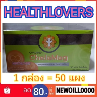 ** ( ยกกล่อง 50 แผง ) ** หมดอายุ :  11/ 2024 ** ของแท้  Qualimed ChelaMag Magnesium ควอลิเมด คีเลต แมกนีเซียม คีลาแมก