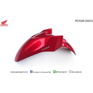 บังโคลนหน้า PCX160 สีแดง ABS ปี 2021 แท้ ศูนย์ 61000-K1Z-T10ZB