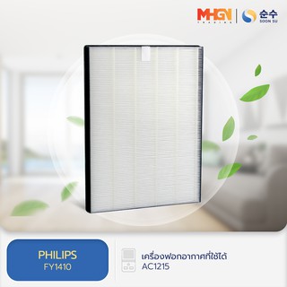 แผ่นกรองอากาศ FY1410 สำหรับเครื่องฟอกอากาศ PHILIPS