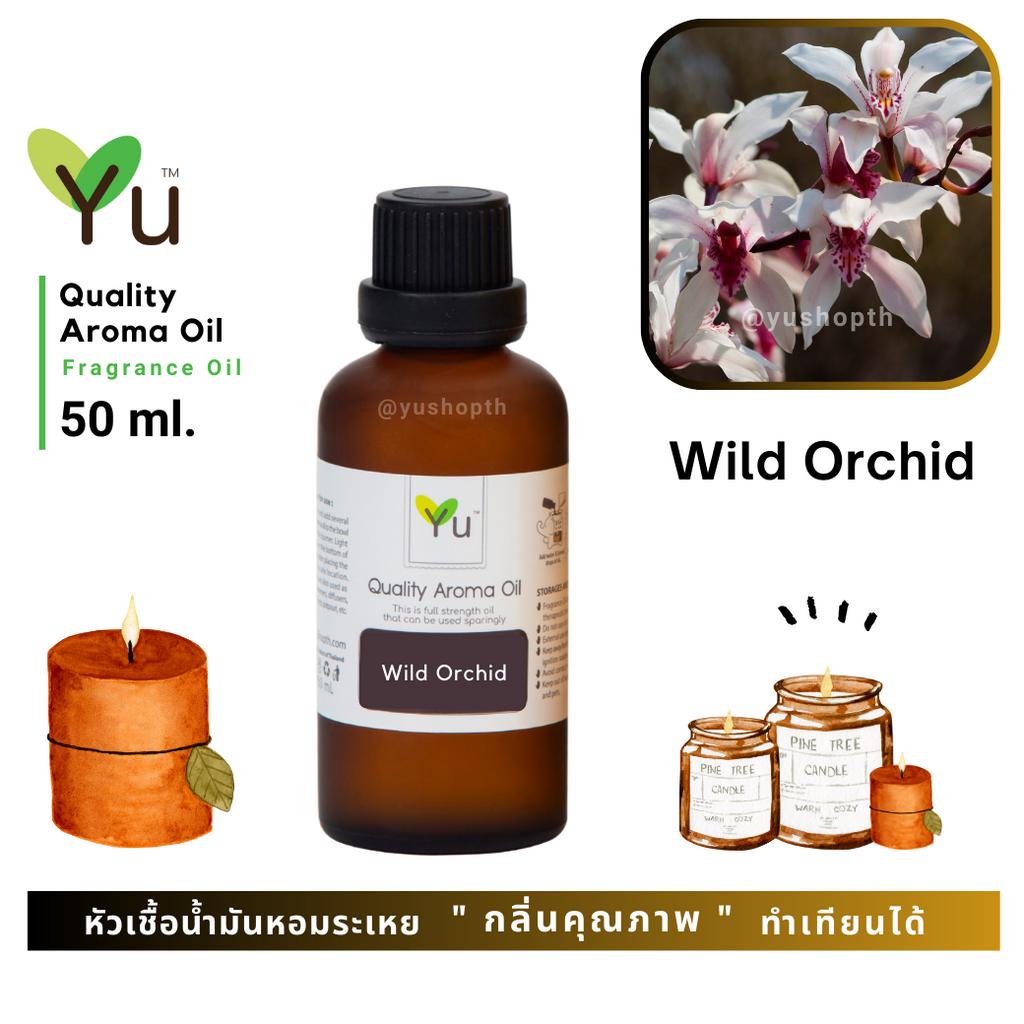 🌟🎁 50 ml. กลิ่น Wild Orchid (ดอกกล้วยไม้ป่า) กลิ่นหอมดอกไม้ให้กลิ่นออกแป้งๆ กลิ่นหอมละมุน