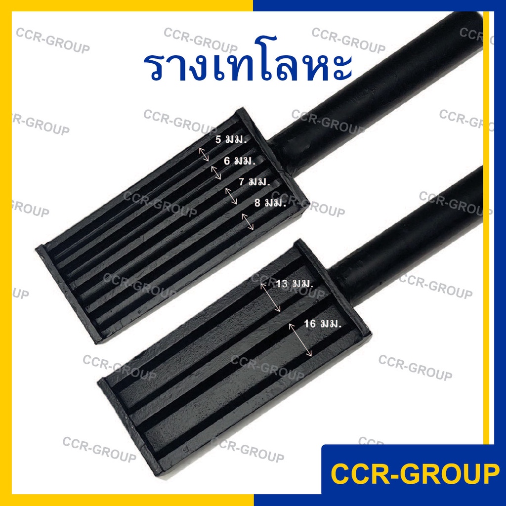 รางเททอง/เงิน บล๊อคเทโลหะ รางเทหลายร่อง2หน้า ขนาด 4 6 8 10 นิ้ว เหล็กคุณภาพ