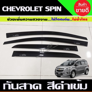 กันสาด คิ้วกันสาด กันสาดข้างประตู 4 ชิ้น สีดำเข้ม Chevrolet Spin 2013 (AO)