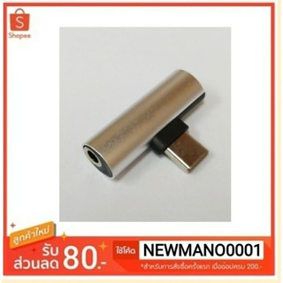 ตัวแปลง หูฟัง  Type -C ( 3.5/ Type-C)  ช่องหูฟัง 3.5 (adapter GL-068)