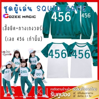 📍ผู้ขายในประเทศไทย📍squid game ผู้เล่น เด็ก 3-16 ปี เสื้อยืด กางเกงสีเขียว ชุดกีฬาสกรีน 456 067 งานไทย พร้อมส่ง aeiou ชุด