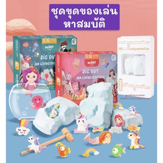 🧸GoodBaby พร้อมส่ง ชุดขุดสมบัติ กิ๊บติดผมDIY ของเล่นDIY ชุดขุดฟอสซิล ของเล่นขุดอัญมณี ชุดของเล่นขุดกระดูก