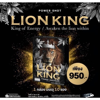 Lion King  มีส่วนผสม 25 ชนิด