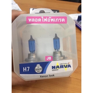 หลอดไฟ H7 NARVA Germany อัพเกรด แสงขาวคล้ายซีนอล (4500K) Power White 12v. 55w.