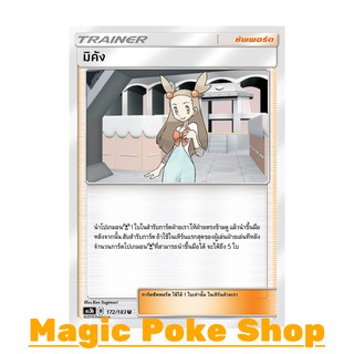 มิคัง (U/SD) ซัพพอร์ต ชุด เงาอำพราง การ์ดโปเกมอน (Pokemon Trading Card Game) ภาษาไทย as3b172