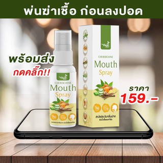 พร้อมส่ง!! สเปรย์พ่นคอกระชายขาว เฉิดฉาย กระชายขาว ยับยั้งเชื้อไวรัสแบคทีเรีย ลงปอด สเปรย์ฉีดพ่นคอ สเปรย์ต้านโค วิด