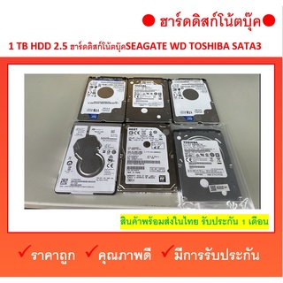 ฮาร์ดดิส  hdd 1 tb nb โน๊ตบุ๊ค ขนาด 2.5 1000gb หรือ 1tb  มือ2  ใช่งานปกติ คละรุ่น ไม่ติดสี  สภาพดีทุกตัว เช็ค แบตทุกตัว