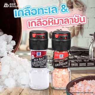 McCormick เกลือหิมาลัย เกลือทะเล 70 g พร้อมหัวบด คุณภาพสูง Sea Salt Himalayan Pink Salt Grinder เกลือชมพู เกลือคีโต