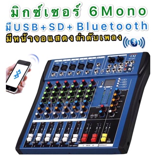 สเตอริโอ มิกเซอร์ 6 ช่อง MonoBLUETOOTH USB MP3 เอ็ฟเฟ็คแท้ 606U