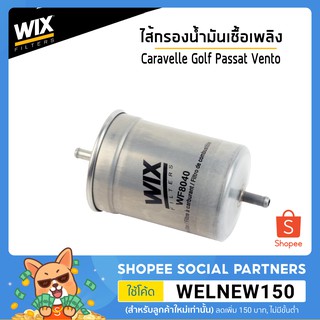 VOLKSWAGEN ไส้กรองน้ำมันเชื้อเพลิง Caravelle Golf Passat Vento กรองเชื้อเพลิง โฟล์คสวาเก้น WF8040