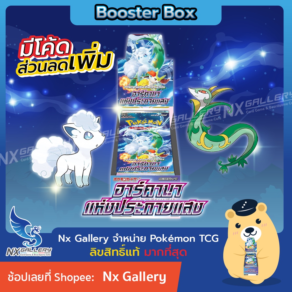 [Pokemon] Booster Box - อาร์คานา แห่งประกายแสง Incandescent Arcana (Pokemon TCG S11a / โปเกมอนการ์ด ภาษาไทย)