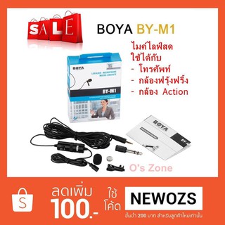 ไมโครโฟน สำหรับไลฟ์สด Boya BY-M1 ใช้ได้กับ / สมาร์ทโฟน / กล้องDSLR / กล้องฟรุ้งฟริ้ง PC / เครื่องบันทึกเสียง