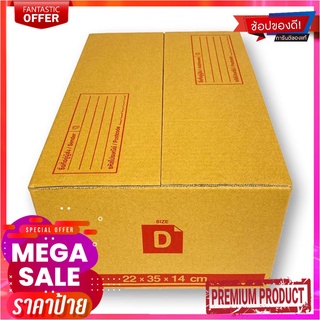 คิวบิซ กล่องไปรษณีย์ D สีน้ำตาล x 10 ใบQ-BIZ Parcel Box Size D x 10 pcs