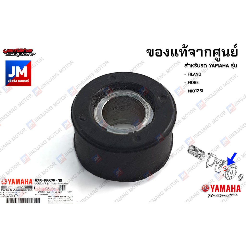 52BE66290000 ยางรองผ้าคลัทช์ เเท้ศูนย์ YAMAHA FILANO, FIORE, MIO125I