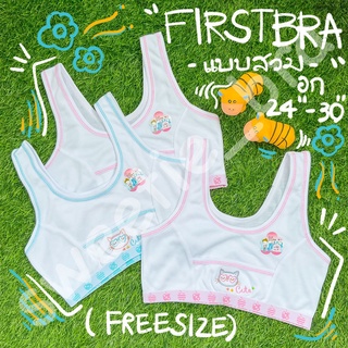 FIRSTBRA เด็กหญิงลายแมวแว่น แบบสวม (FREESIZE)