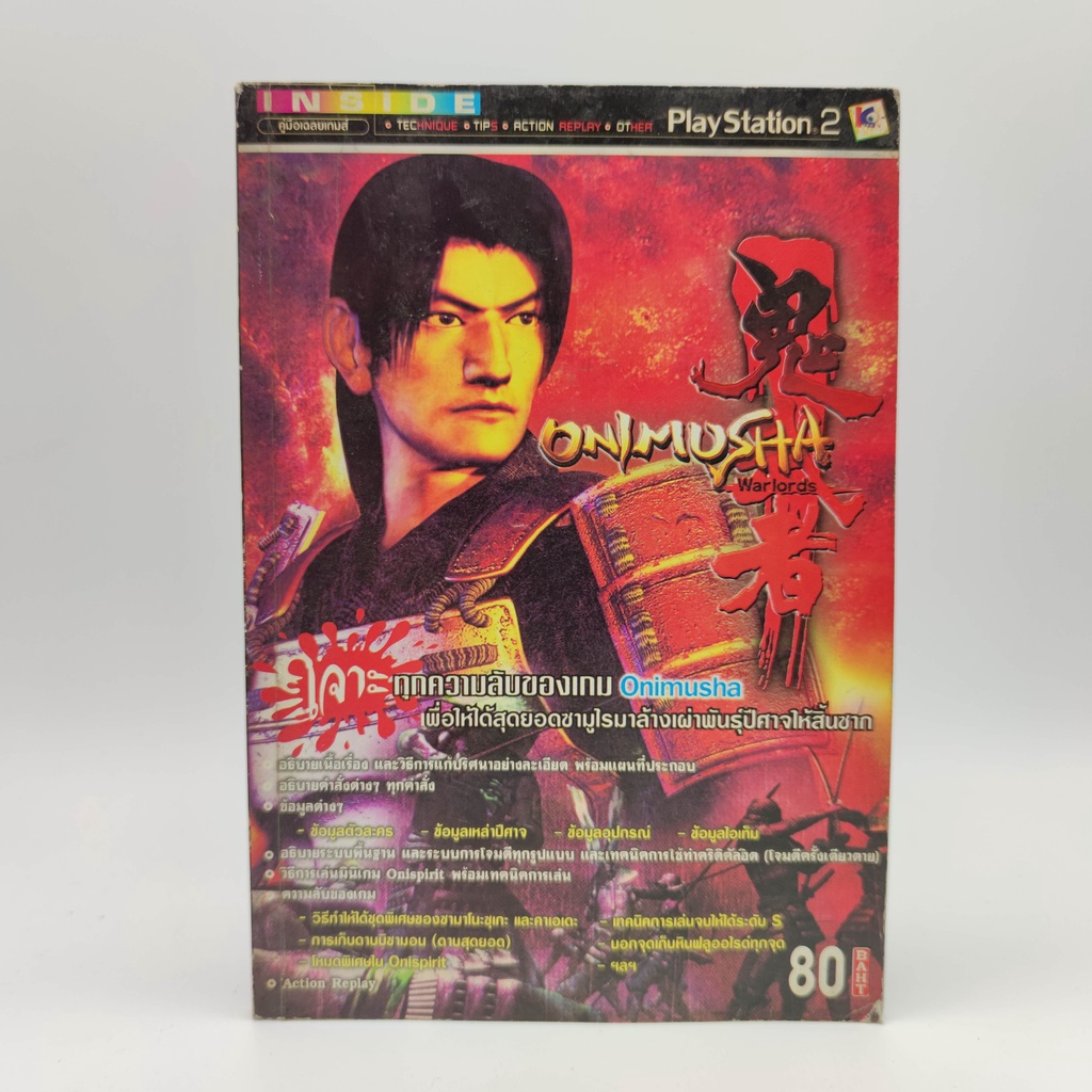 ONIMUSHA Warlords สำหรับ PlayStation 2 [PS2] หนังสือเกมมือสอง