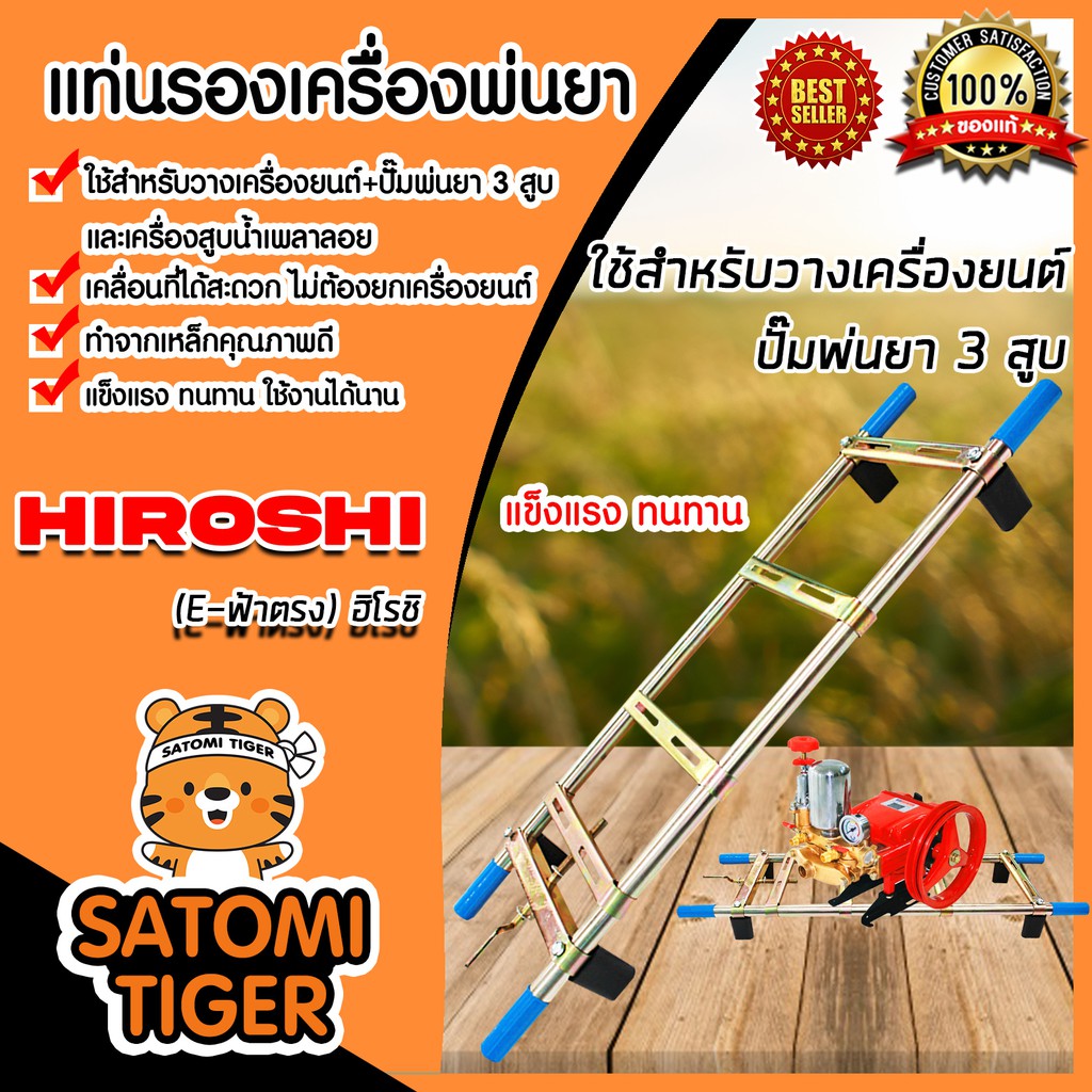 แท่นรองเครื่องพ่นยา 3 สูบ แท่นตั้งปั๊ม (E-ฟ้าตรง) ฮิโรกิโครงปั้มพ่นยา