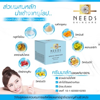 :: M2 :: ครีมมาส์ก needsskincare 2 กล่อง