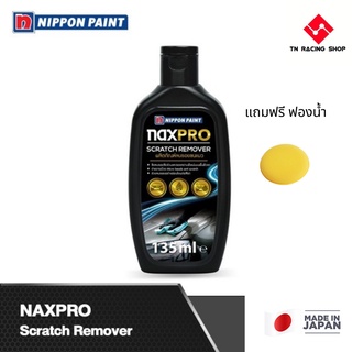 Naxpro Scratch Remover แนกซ์โปร ผลิตภัณฑ์ลบรอยขนแมว สำหรับรถยนต์