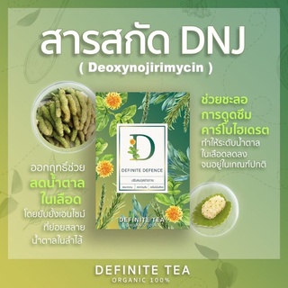 ชาเจ้สม Definite Tea เดฟฟินนิช 1 กล่อง 20 ซอง ชาใบหม่อน ชาสมุนไพร 100% สูตรแม่สมบูรณ์