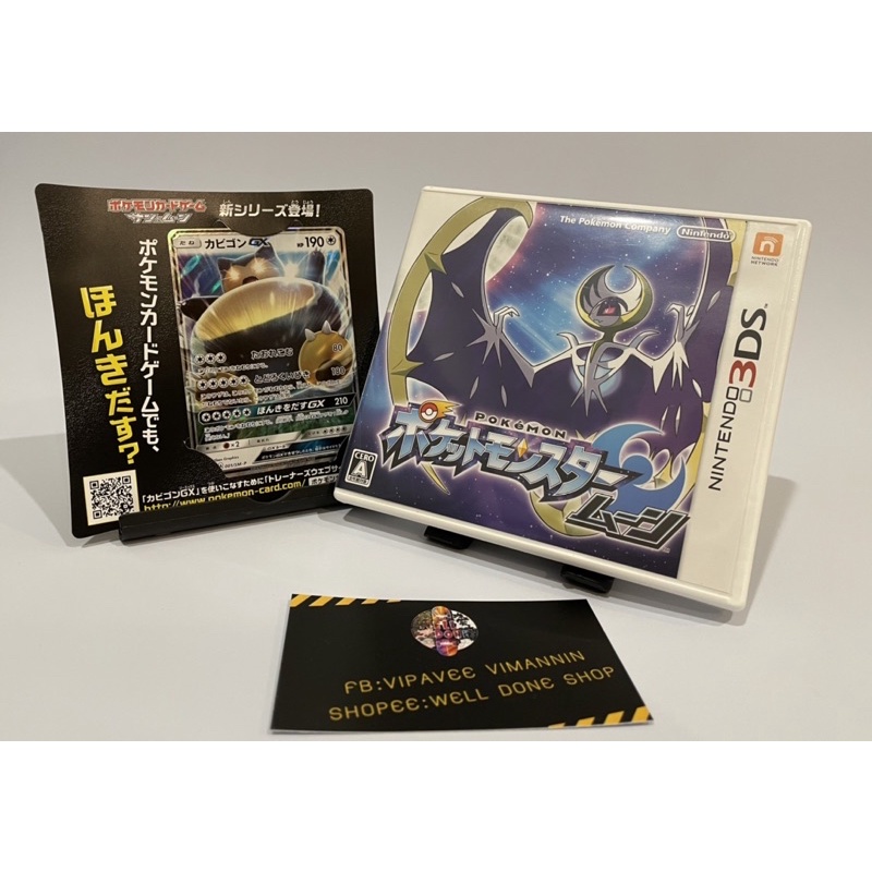 [มือ2] แผ่นเกม Nintendo 2DS/3DS JP Pokemon Monsterhunter