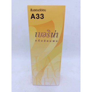 เบอริน่า ครีมย้อมผม A33 สีบลอนด์อ่อน 60 กรัม