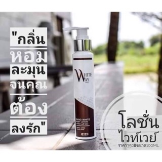 โลชั่นไวท์เวย์ WhiteWay Boby Lotion ขนาด100ml