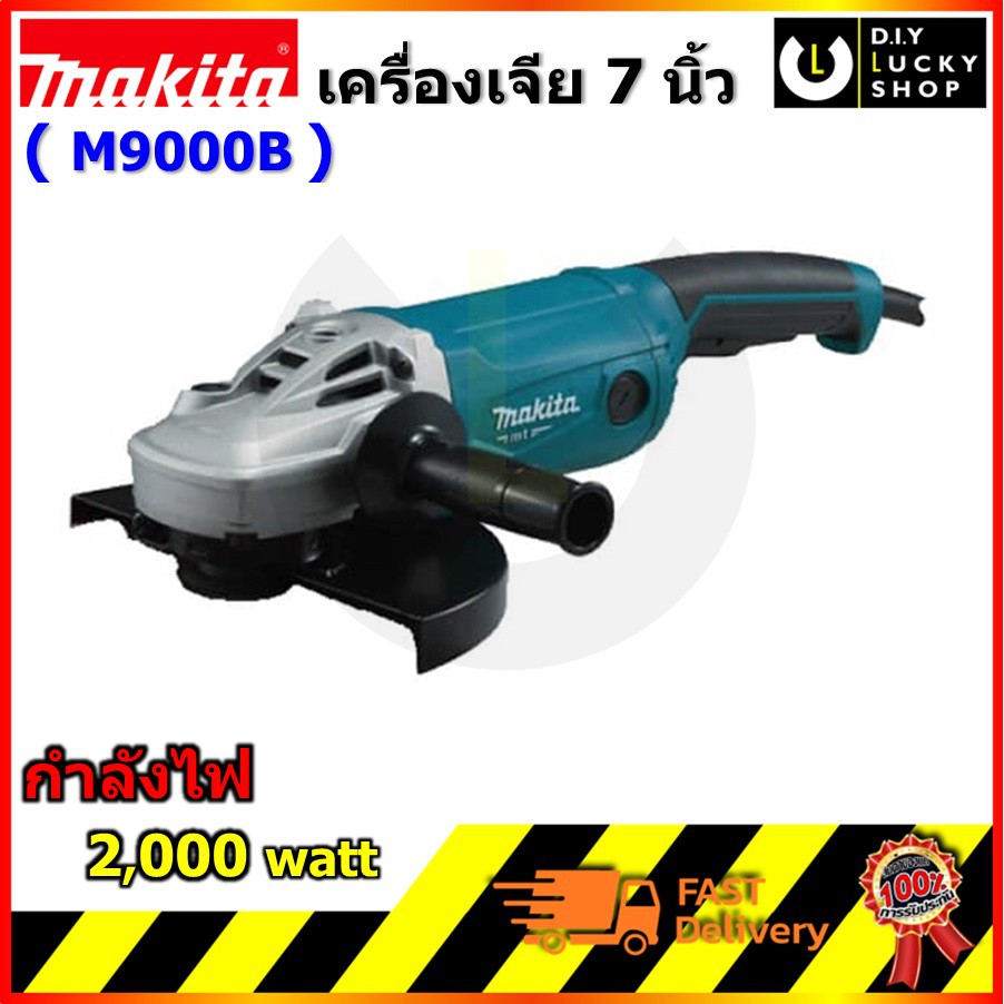 เครื่องเจีย Makita 7" M9000B  มากีต้า grinder m9000b ทดแทน mt902