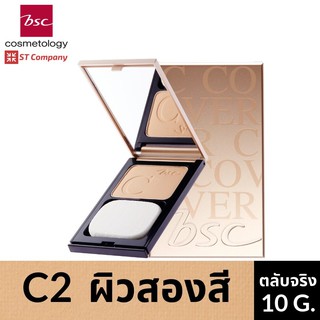 ตลับจริง C2 ผิวสองสี 🔥  BSC C - COVER LIGHT POWDER SPF25 PA+++ 10g ตัวจริง บีเอสซี เครื่องสำอาง แป้ง พัฟ C1 C2 P1 Y1 N2