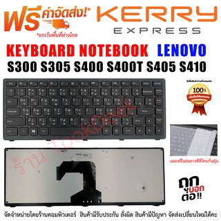 KEYBOARD LENOVO คีย์บอร์ด เลอโนโว่ Ideapad S300 S305 S400 S400T S405 S410