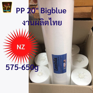 ไส้กรองน้ำ PP 20นิ้ว บิ๊กบลู LAMBDA  ยกลัง 10ชิ้น ประหยัดสุดๆ (ยาว 20นิ้ว กว้าง 4.5นิ้ว)