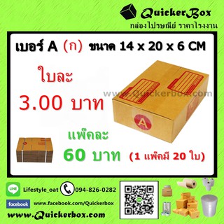 กล่องไปรษณีย์ ฝาชน แบบจ่าหน้า เบอร์ A (ก) +ค่าส่งฟรีทั่วประเทศ