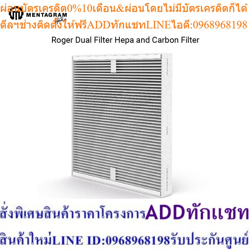 Stadler Form แผ่นกรองฝุ่น Hepa Filter & Activated Carbon Filter สำหรับ Rogerพรีออเดอร์PREORDERฟรีSOU